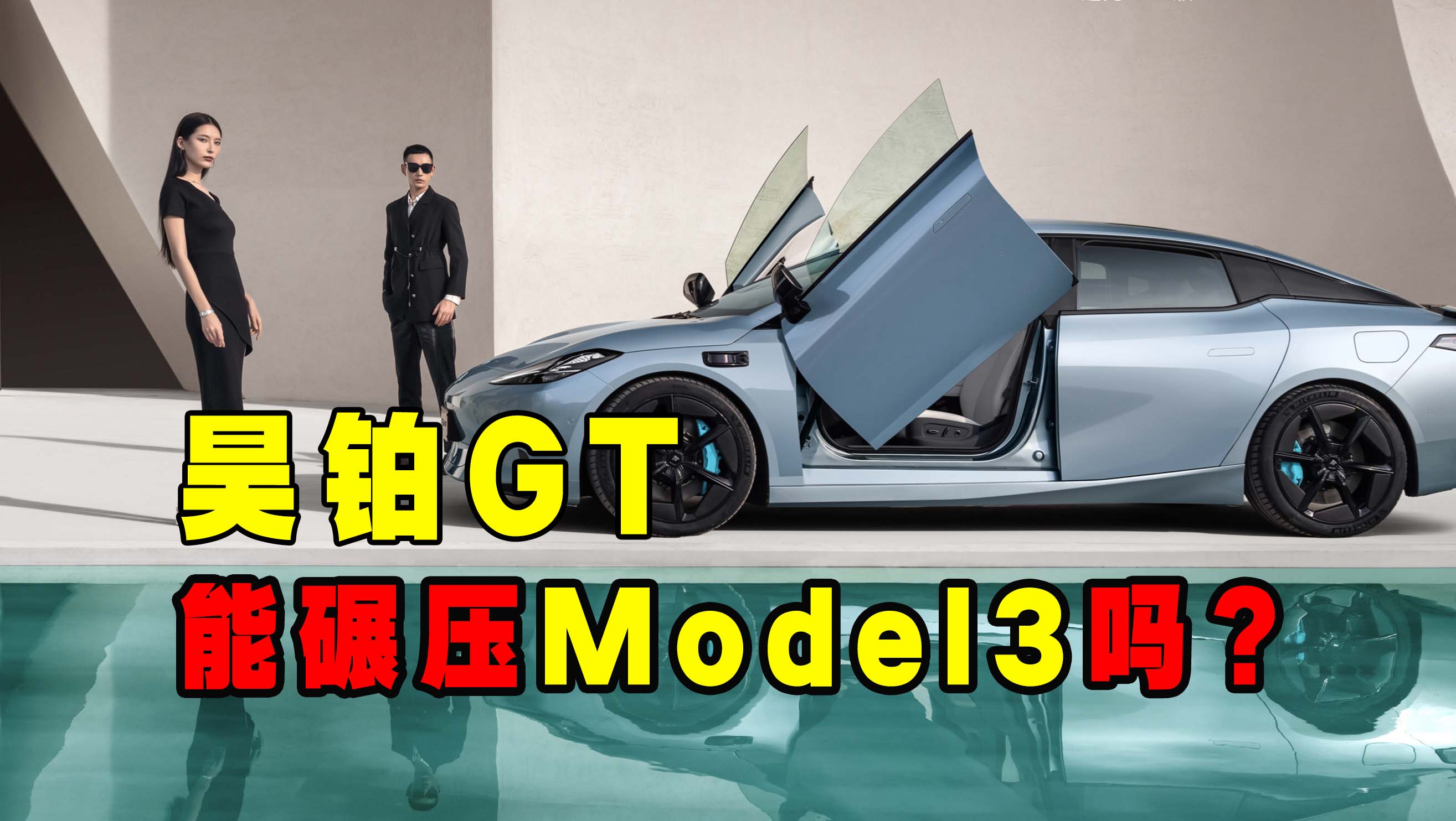 ġơ껲GTȫ泬Model 3