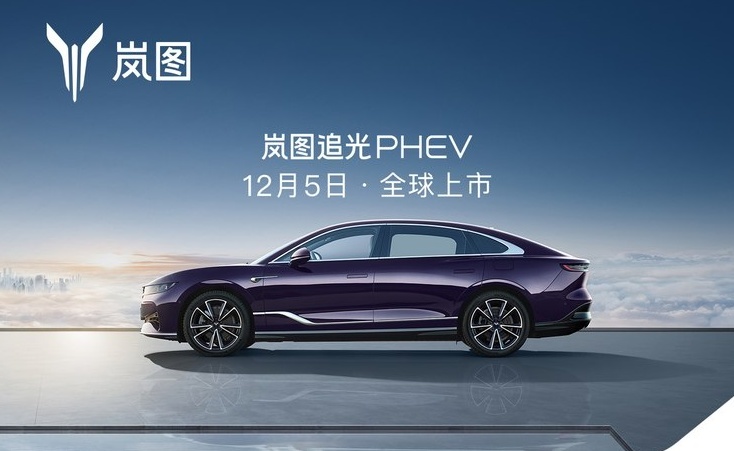 岚图汽车11月交付数据公布，新车追光PHEV即将上市