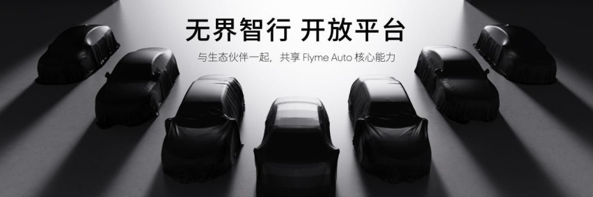 星纪魅族集团跨界破局，携DreamCar共创计划强势入局汽车市场