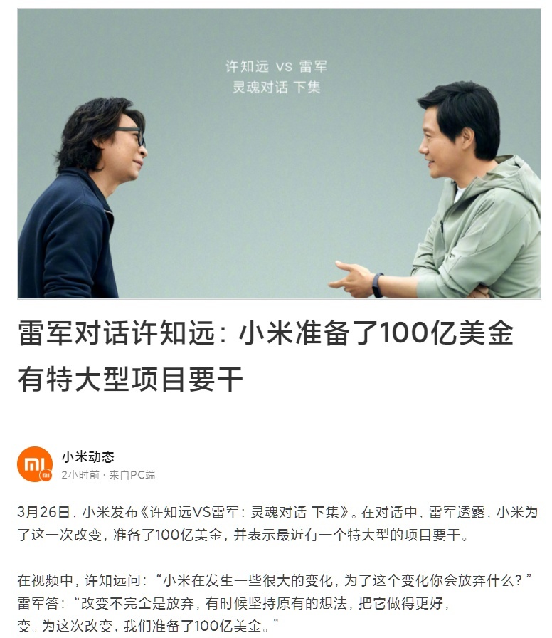 小米官宣造车:雷军亲自挂帅,投资100亿美金