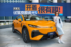 《帮看车》开着很有趣！试驾岚图追光S