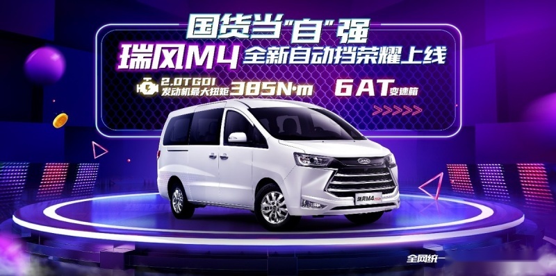 旅游客运行业“王牌”选手，瑞风M4助你新春“开门红”