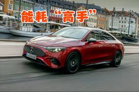 有了这个“技巧”，奔驰纯电CLA变得更聪明、省电