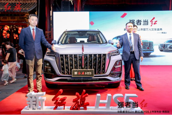强者当红 新红旗HS5南昌万寿宫上市售价18.38万元~24.98万元