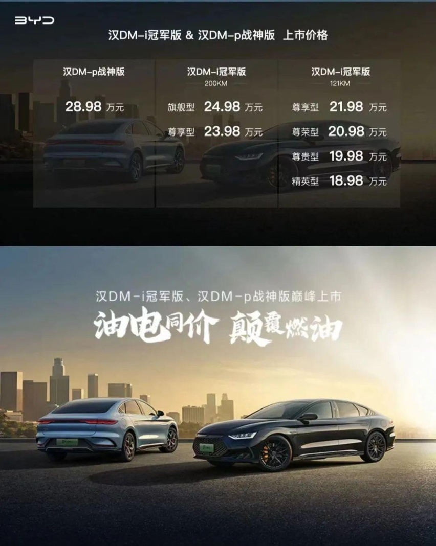 比亚迪汉DM-i冠军版PK小鹏P7，插电混动与纯电你pick谁？