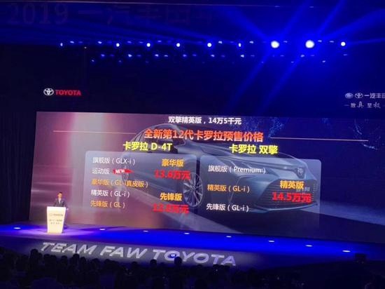 全新卡罗拉预售12.00-14.50万元 将于8月份正式上市