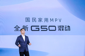 “15万级全球唯一混动MPV”开启预售！上汽大通G50混动预售价15.28万元，真大、真省、真能跑