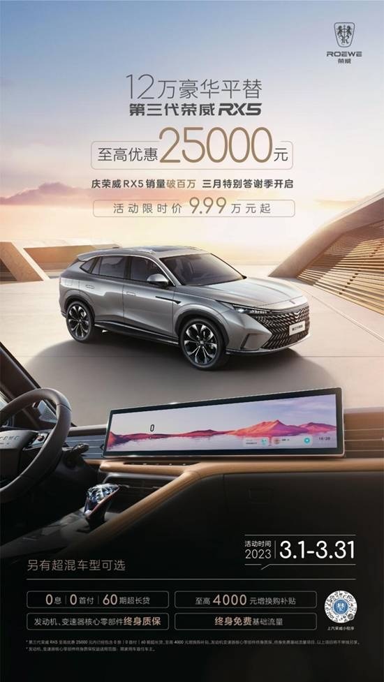 9.99万起买高品质SUV？卷王第三代荣威RX5再掀价格风暴
