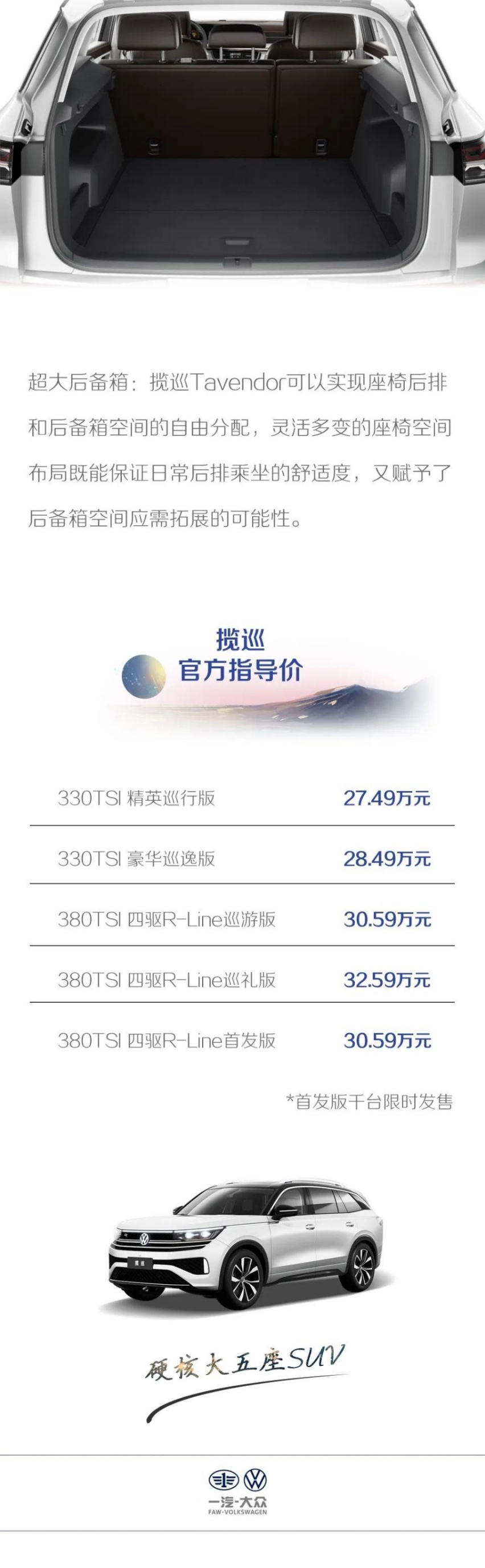 创新平行宇宙 一汽-大众揽巡“巡梦之旅”如约而至