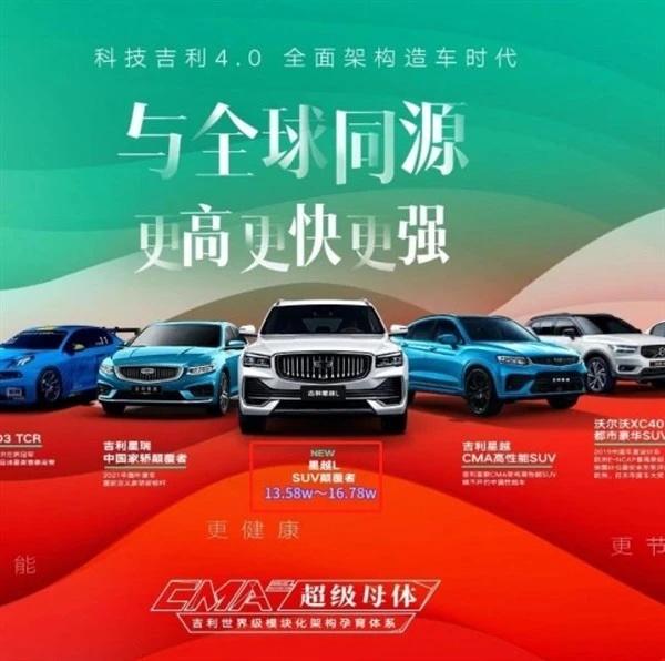 将于上海车展亮相 网传吉利星越L价格或13.58万起