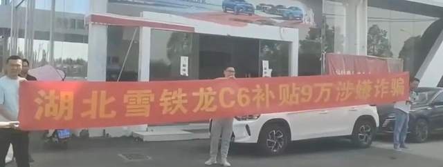 “12万的雪铁龙C6”成诈骗？价格战下企业诚信谁来保证？