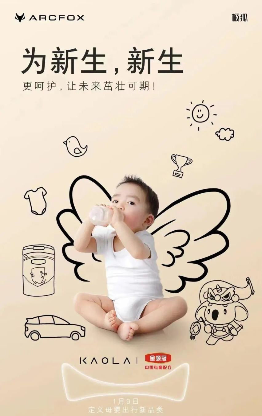 宝妈的福音来了，极狐全新品牌KAOLA即将发布，专为母婴出行