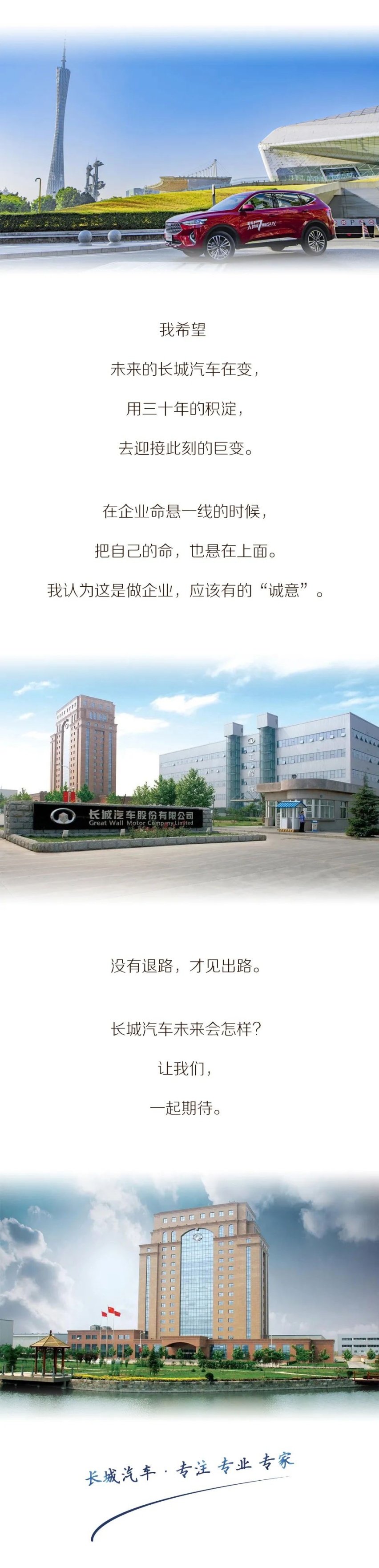 汽车品评 | 喧嚣时世与魏建军的理性之问