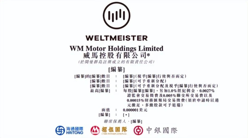 负债累累又缺资金、销量差，赴港上市能拯救苦苦挣扎中的威马吗？