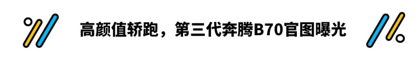 奔腾高颜值轿跑曝光 宝马新车双肾再加大