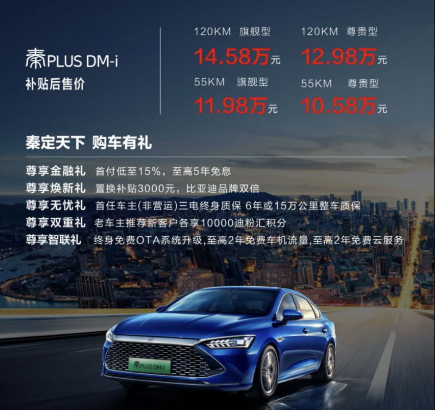 续航高达1245km 比亚迪秦PLUS DM-i 正式上市