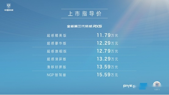 全新第三代荣威RX5/超混eRX5正式上市 售价11.79万元起