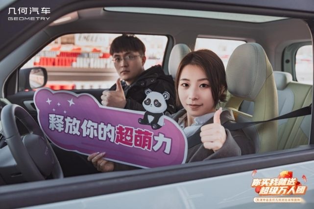 你买我就送 中远吉行几何对比试驾团购会