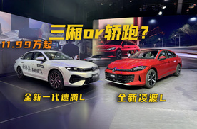 手握15万预算，全新一代速腾L VS 全新凌渡L怎么选？