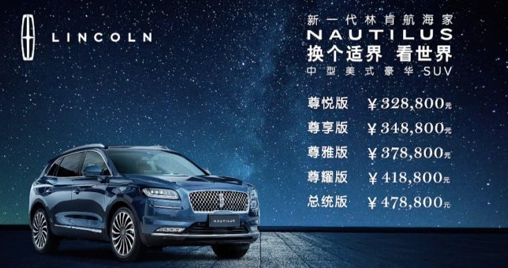 采用同级唯一6缸发动机！新一代林肯航海家正式上市