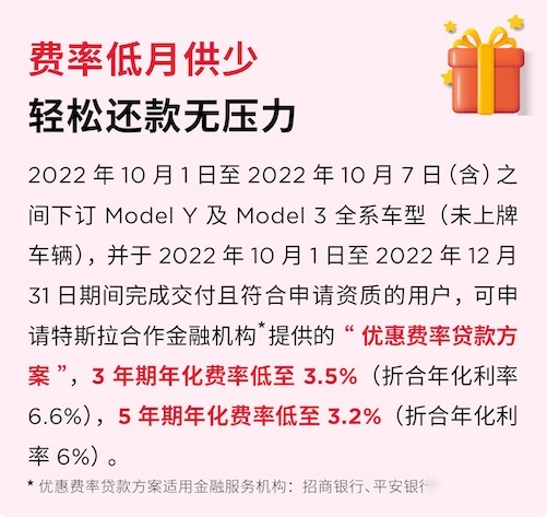 特斯拉推出“十一购车多重礼”，0首付让消费者购车无压力
