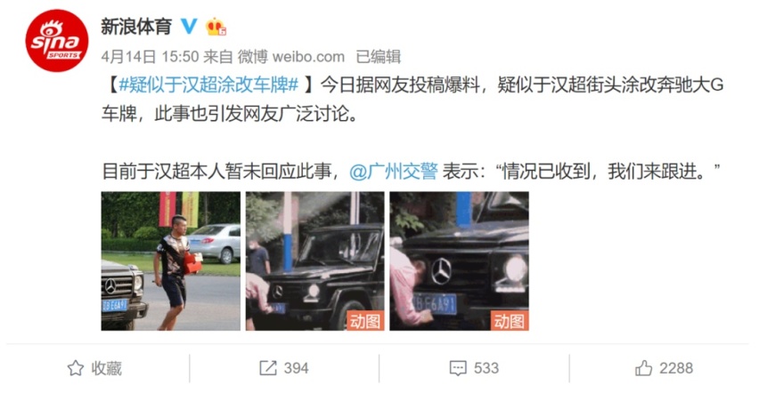 恒大球员当街涂改车牌被拘留，网友：你这一涂把饭碗涂没了