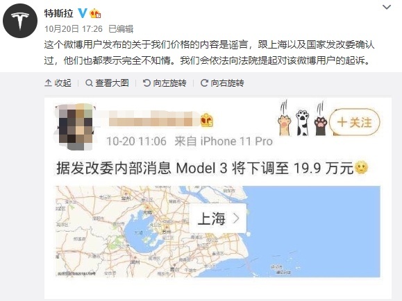 微博用户：国产Model 3将降价。特斯拉：撤回，不然告你