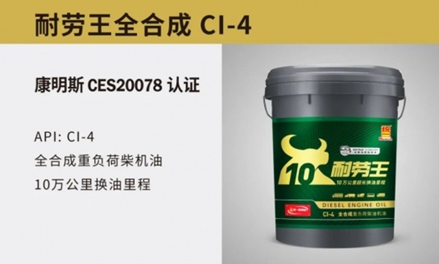 盘点那些斩获康明斯认证的统一润滑油之耐劳王柴机油产品