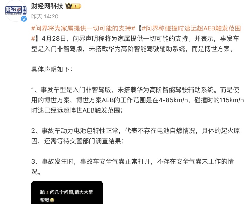 问界M7起火事件最新进展：是谁在造谣？博世否认搭载博世智驾系统