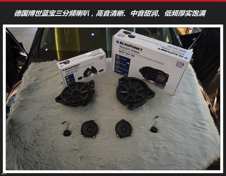 昆明发烧友为奔驰E300L汽车音响改装德国蓝宝奔驰专用喇叭