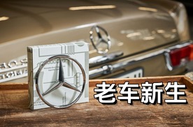 奔驰加码经典车业务，打造全新经典车中心，面积翻倍！