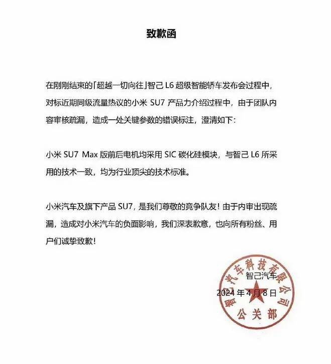 小米生气了！智己汽车正式道歉