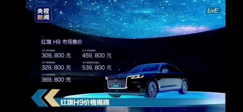 红旗H9正式上市！又一款新车三缸换四缸