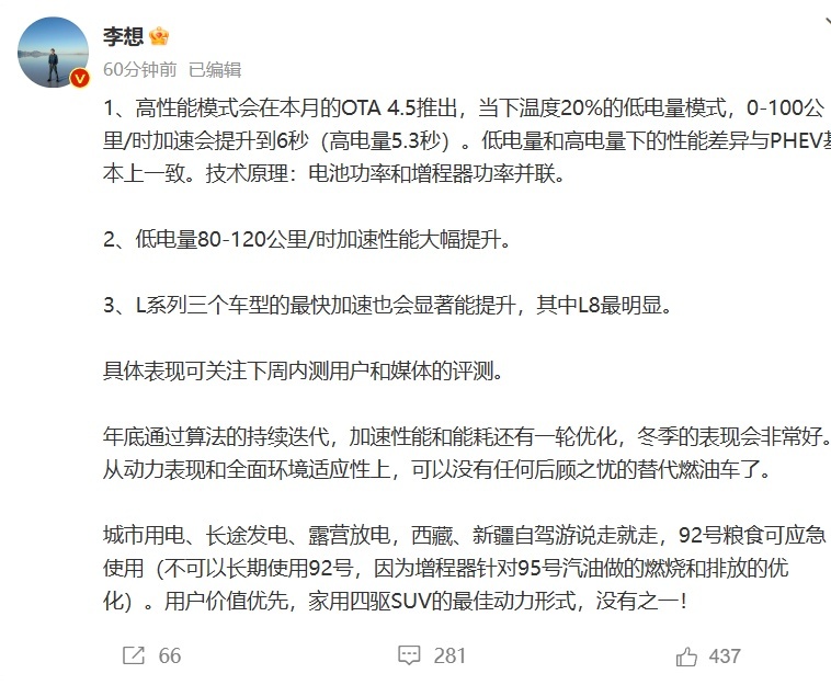 补齐增程式的最后一块短板？理想全车系升级新增性能模式