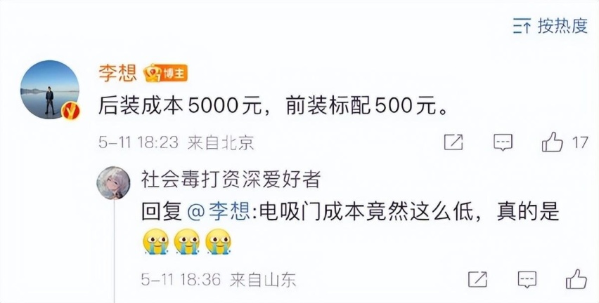 理想汽车CEO：电吸门后装成本5000元，前装标配500元