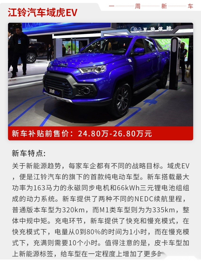 本周新车有点飘，98万起步的国产车见过没？