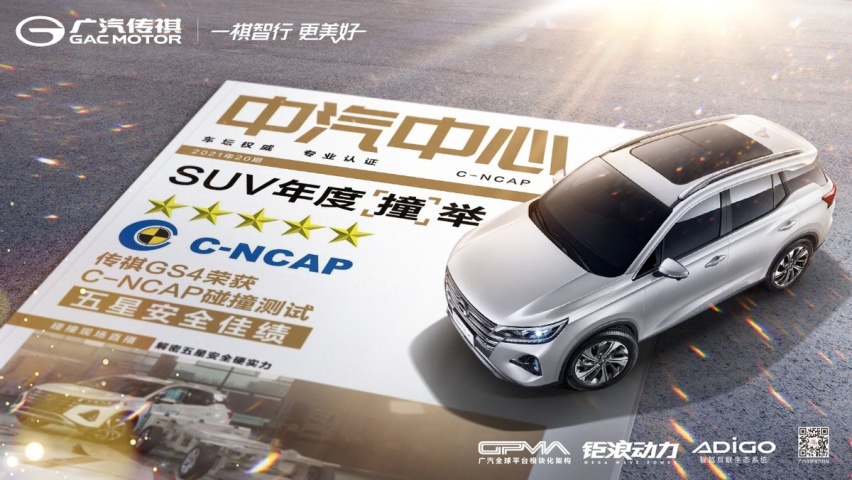 2022款传祺GS4产品力大进阶 售价8.98万元-13.18万元