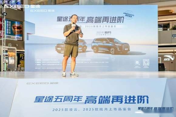 双星齐发 迭代升级 2025款星途凌云＆揽月 焕新上市