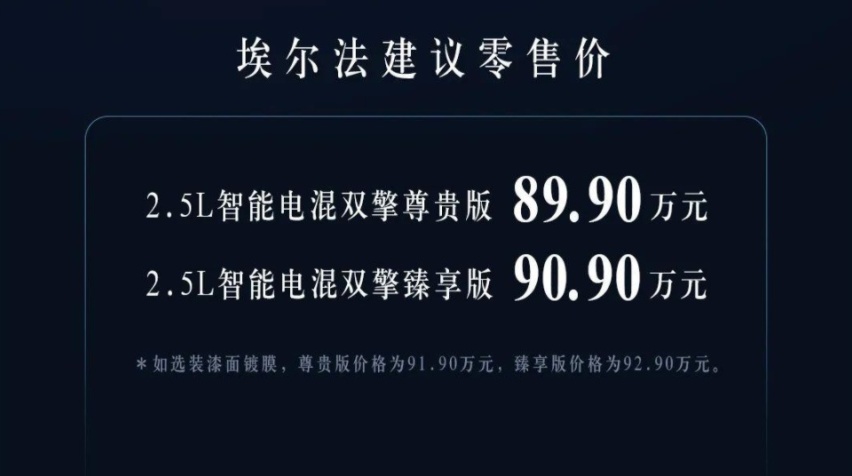 全新丰田埃尔法加价近26万！在座的“高端新能源MPV们”还需努力