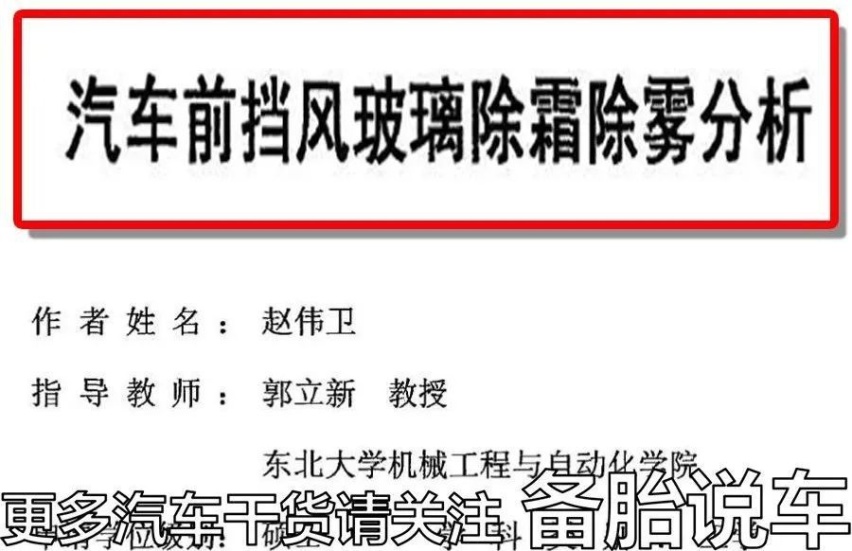 冬天车窗起雾，哪种方法除雾更快