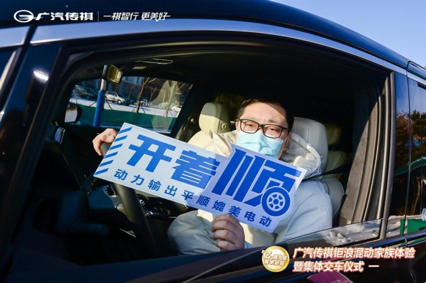 传祺钜浪混动深度体验会现场频传叫好声！