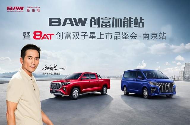 创富休旅好帮手BAW北汽制造双子星自动挡南京上市