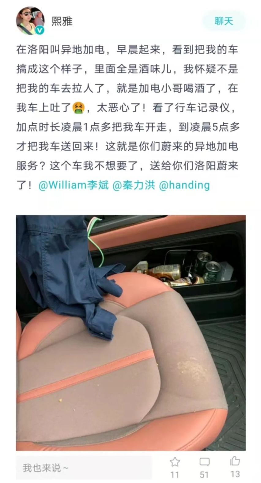 自私过了头！全额退车外加20万补偿？网友一边倒：这波站蔚来
