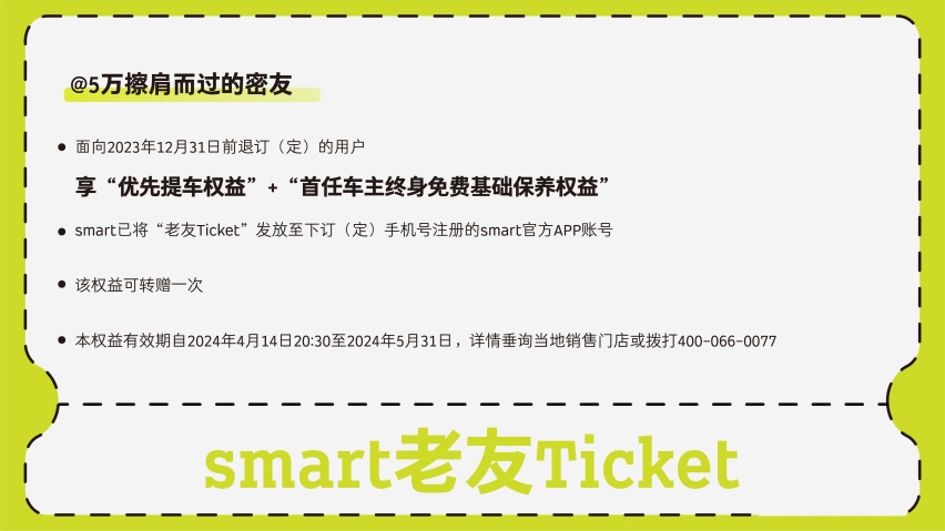 E人首选纯电车型smart精灵#3，16.49万元起售