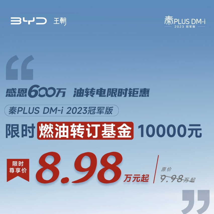 比亚迪限时优惠，新能源汽车成就惊人，全球布局领先