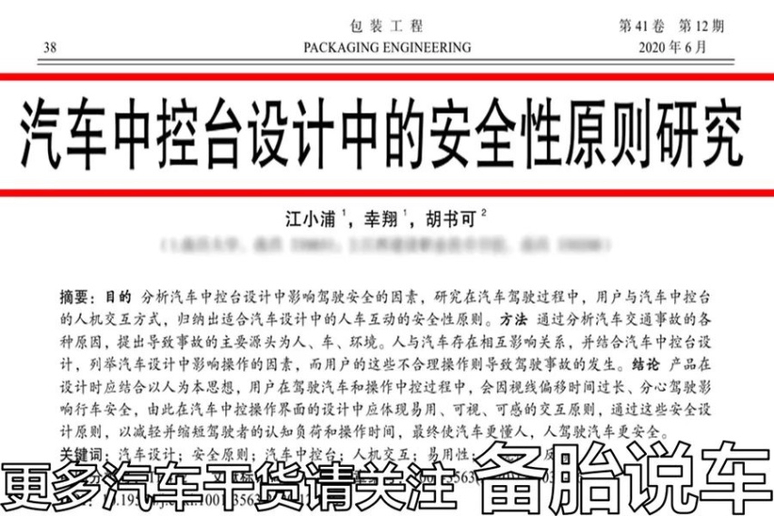 车上哪4样配置看起来挺好用，结果就是个笑柄