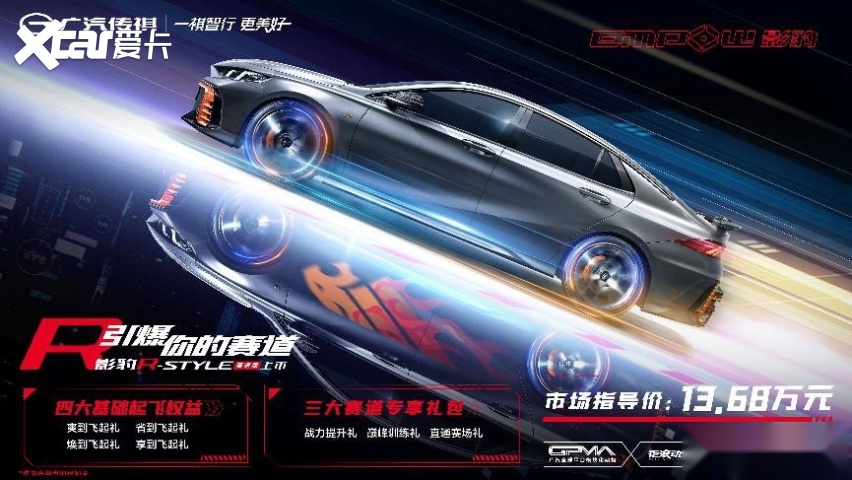 苏炳添代言，影豹R-style赛道版13.68万起售速度取悦年轻人