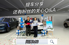 问界M6提车分享！我们为什么要买它？
