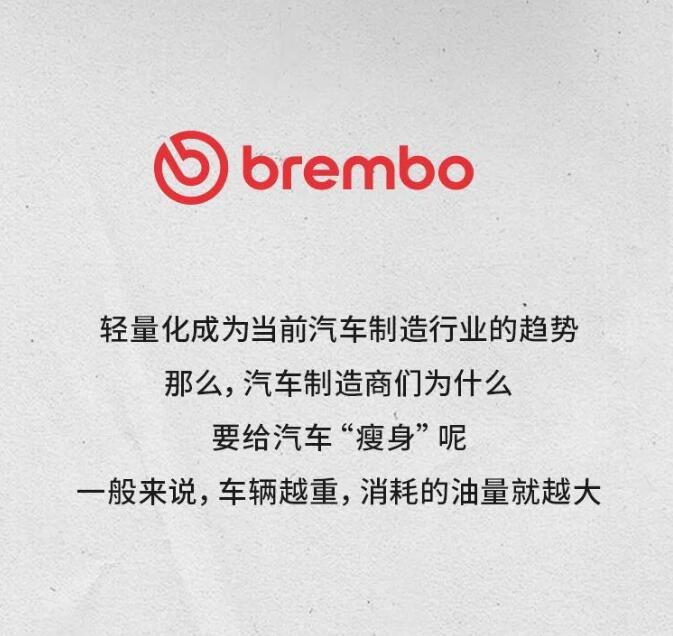 正品布雷博刹车总代理布雷博——给你的爱车“瘦瘦身”