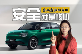 6万级家用纯电代步车选谁？纳米01双安全防护，比老司机懂保安全